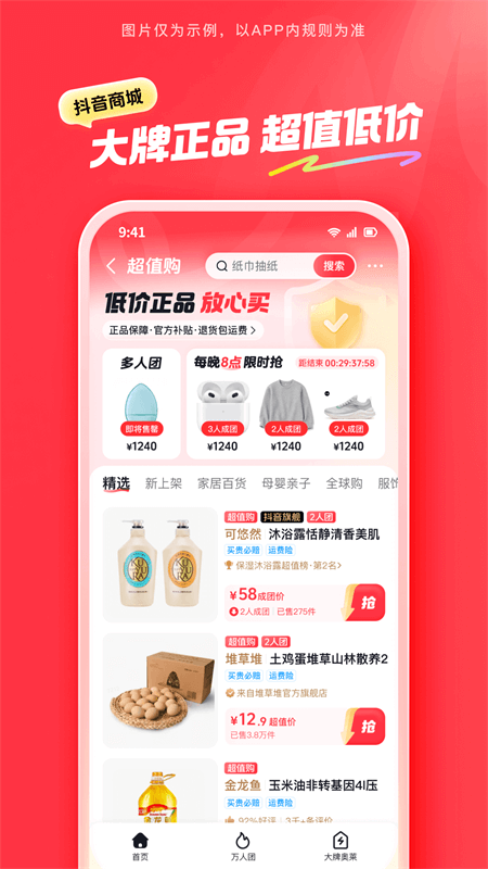 抖音商城2025最新版