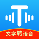 文字转语音工具APP