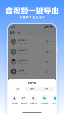 文字转语音工具APP