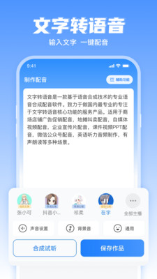 文字转语音工具APP