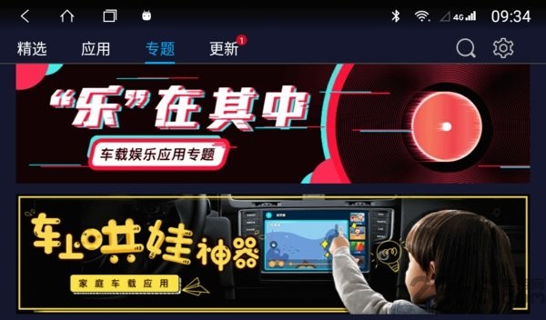 车必装市场车机版2025最新版
