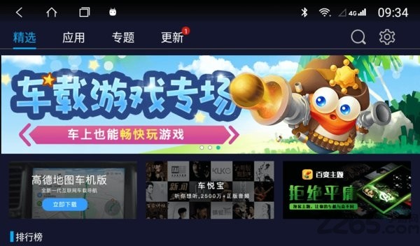 车必装市场车机版2025最新版