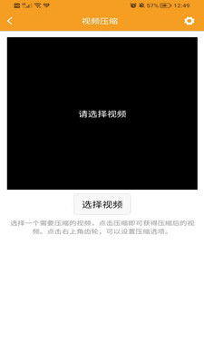 视频压缩器手机版