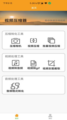视频压缩器手机版