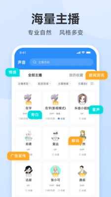 配音助手永久免费版