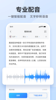 配音助手永久免费版