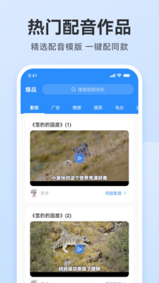 配音助手永久免费版