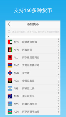 汇率转换安卓版