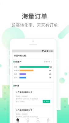 土巴兔商家APP