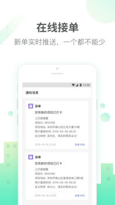 土巴兔商家APP