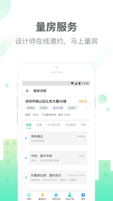 土巴兔商家APP