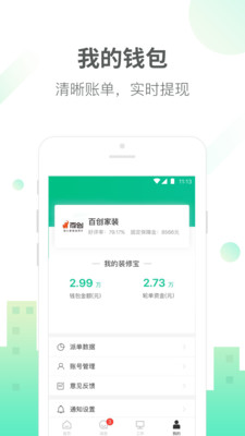 土巴兔商家APP
