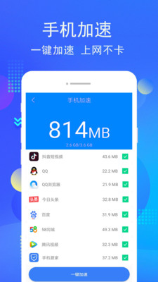 手机管家内存清理APP