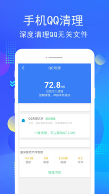 手机管家内存清理APP