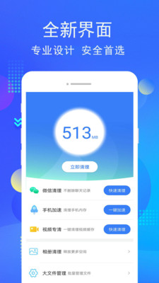 手机管家内存清理APP