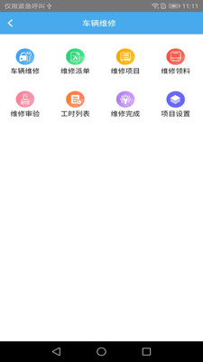 马鞍山公交综合数据查询APP