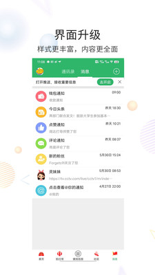 灵通资讯APP