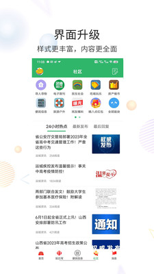 灵通资讯APP