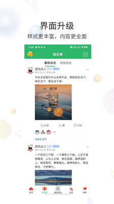 灵通资讯APP
