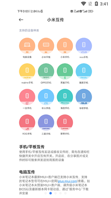 小米互传app