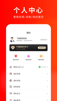 靓机汇交易平台