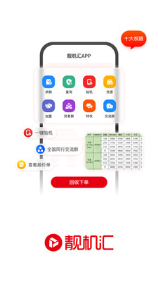 靓机汇交易平台