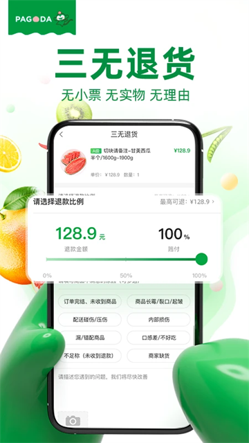 百果园app