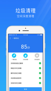 手机安全管家APP