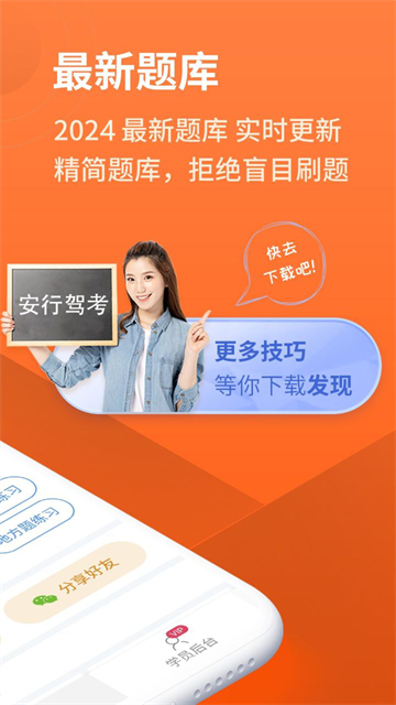 安行驾考app