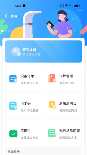 蔚来校园app