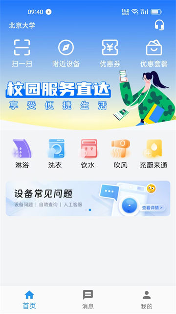 蔚来校园app