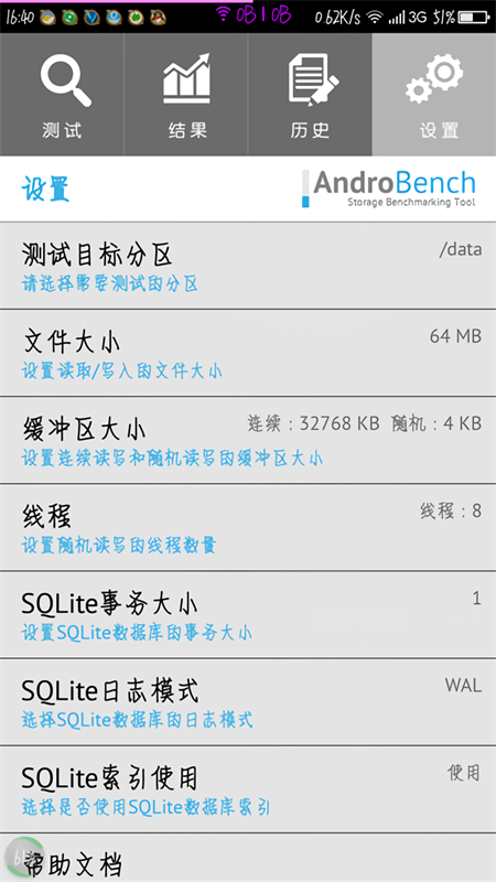 AndroBench中文版