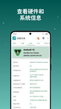 设备信息by流舟APP