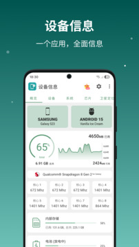 设备信息by流舟APP