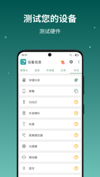 设备信息by流舟APP