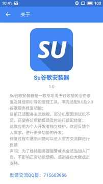 SuPlay谷歌安装器