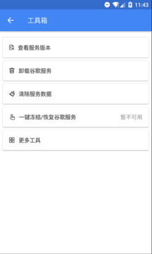 SuPlay谷歌安装器