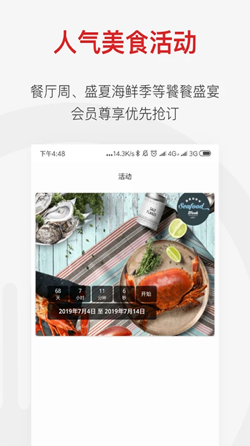 鼎食聚app