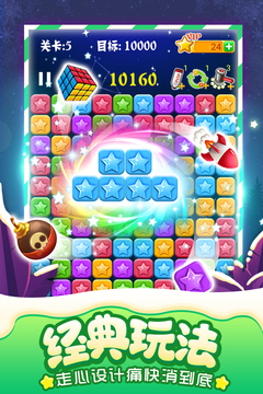 消灭星星全新版手机版