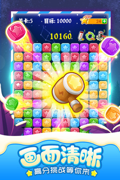 消灭星星全新版手机版