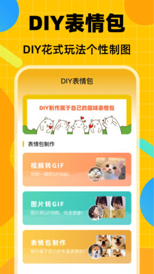 表情包生成APP