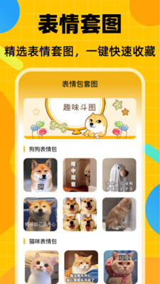 表情包生成APP