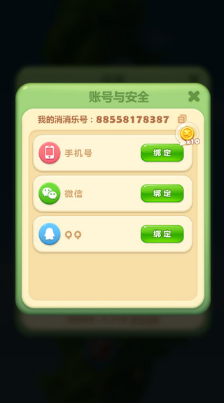 开心消消乐无限精力破解版