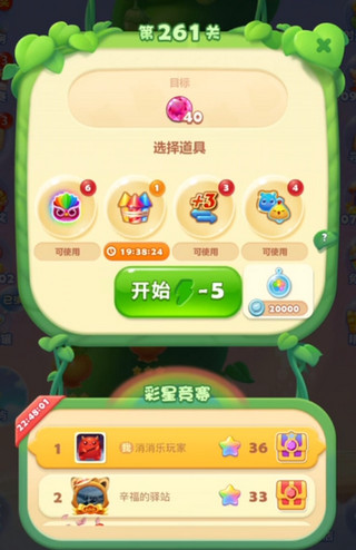 开心消消乐无限精力破解版