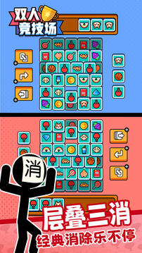 双人竞技场破解版免广告