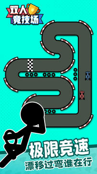 双人竞技场破解版免广告