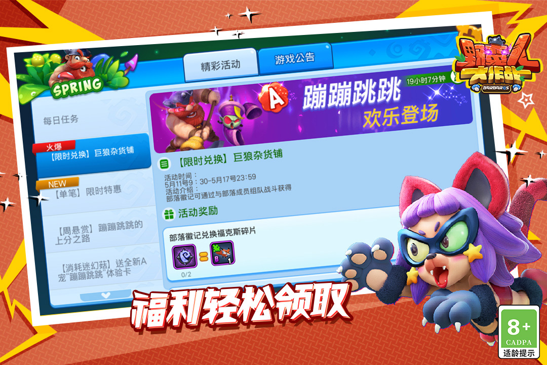 野蛮人大作战内置修改器破解版