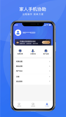 瞬马远程协助APP