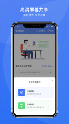 瞬马远程协助APP