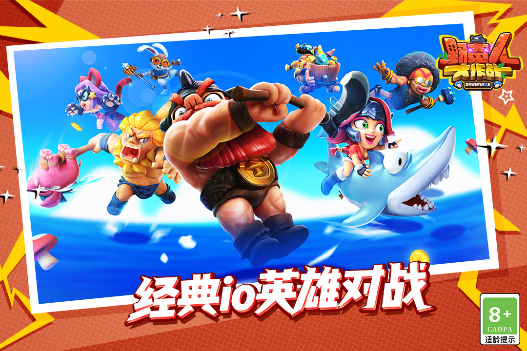 野蛮人大作战内置修改器破解版